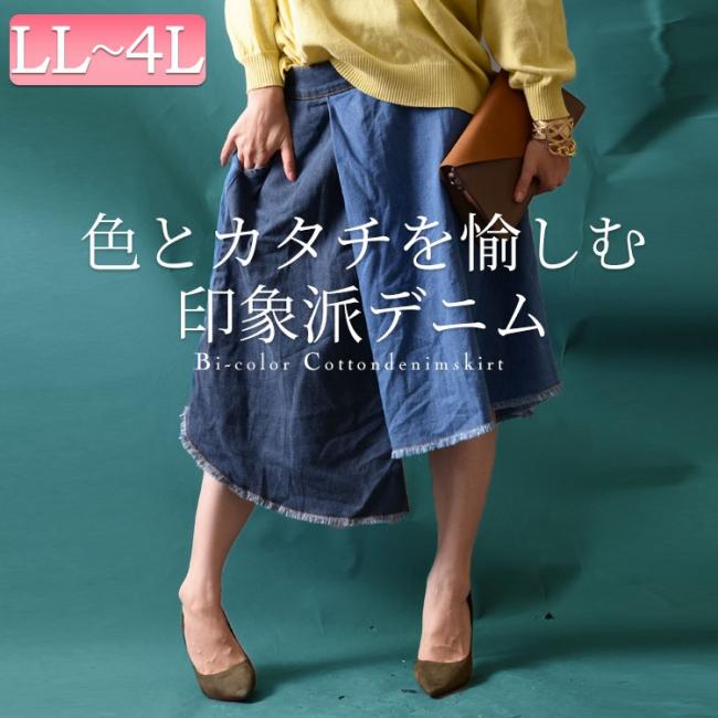 裾フリンジデニムスカート