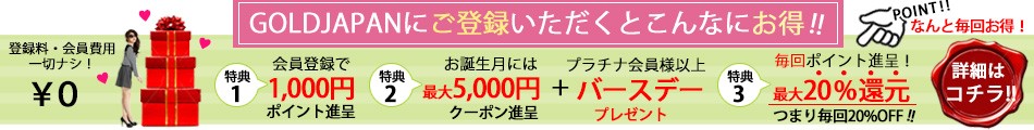 会員特典