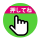 開く