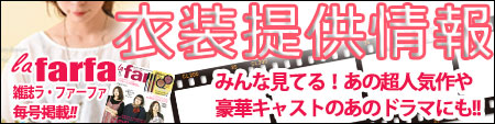 衣装提供