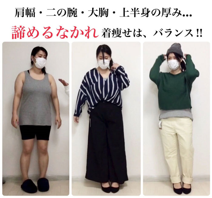 【おかだゆりの着痩せ術】肩幅・二の腕・大胸・下腹…上半身ボリュームタイプが着痩せするアイテムとコーデ♪