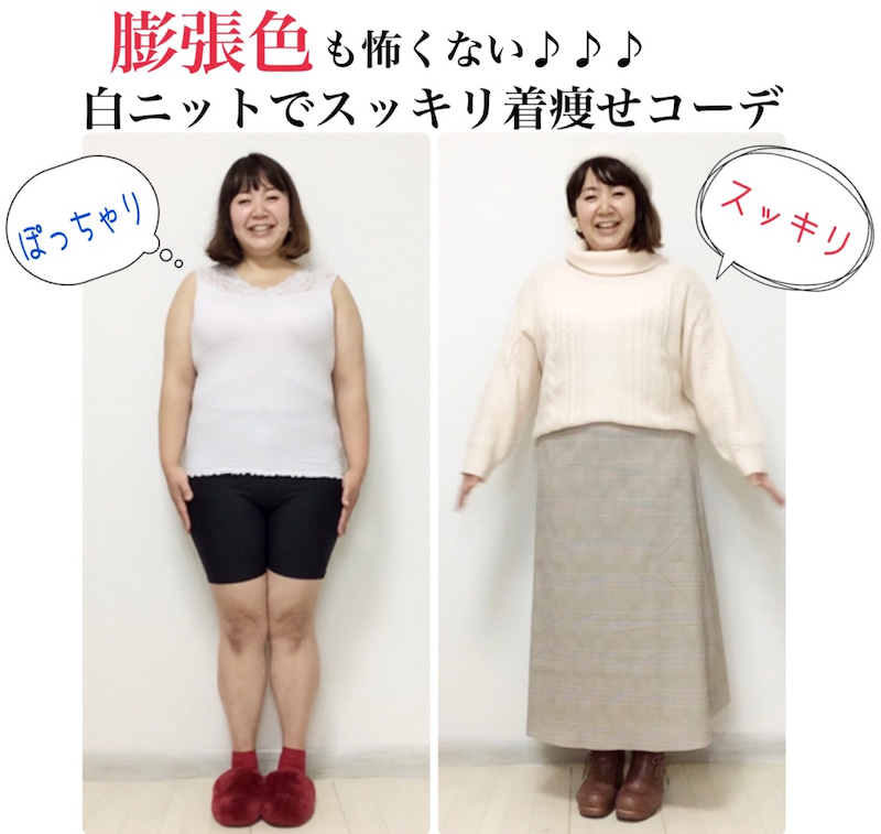 【おかだゆりの着痩せ術】ぽっちゃり体型でも淡い色ニットで着痩せ♪アラフォーママコーデ