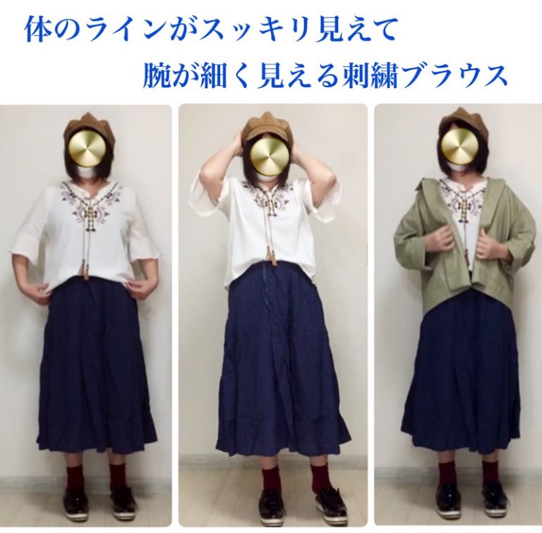 【おかだゆりの着痩せ術】着ぶくれしない刺繍ブラウスで着痩せコーデ♪♪♪