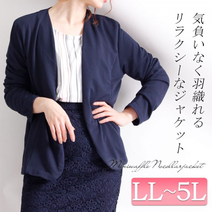 【40代50代の為のファッション】はじめましての印象は「センスいい人」！即できる簡単ジャケットコーデ☆　LL-5L