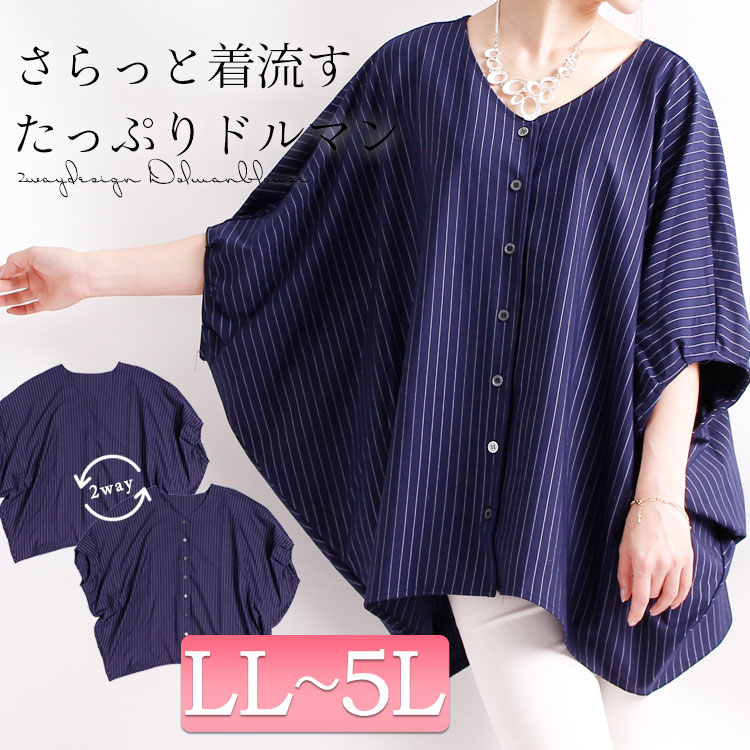 【 体型隠しのセオリー】胸を小さく見せるファッションとは？体型カバーや痩せ見えしたい！LL-7L