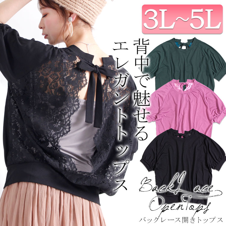 【最速でオシャレに見せる一着】旬のデザイン☆『バックコンシャス』で後ろもオシャレに♡ LL-5L,3L-5L