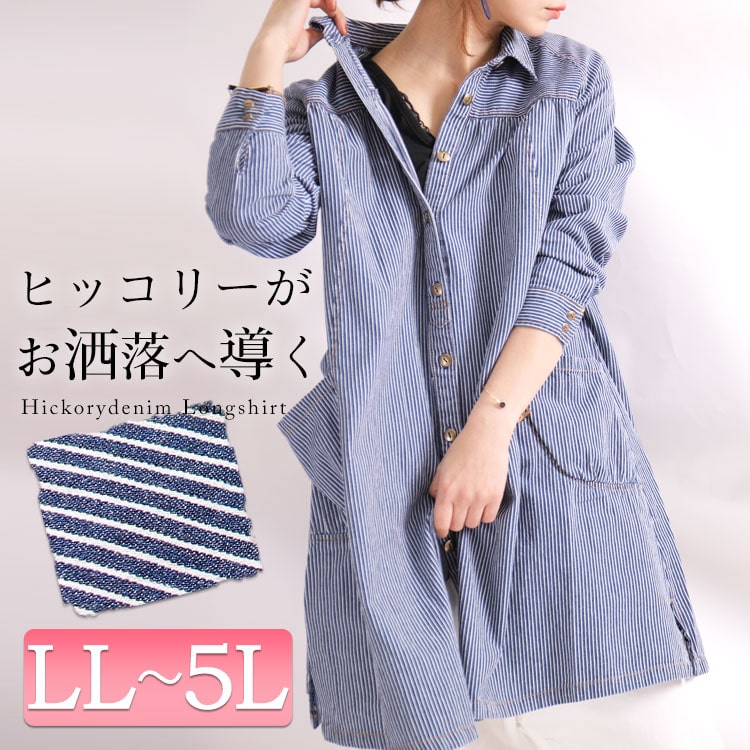 【40代50代の為のファッション】着痩せ効果NO,1の 「ストライプ柄」 アラフォー世代は甘すぎないがキーワード☆LL-4L,LL-5L