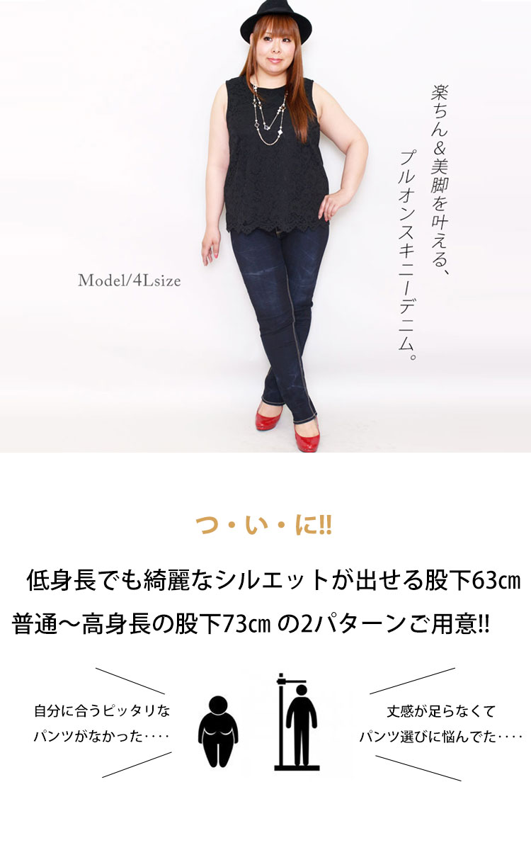 【体型隠しのセオリー】美脚見せのウラ技！短足さん、大尻さんでもスキニーパンツは履ける。L-5L