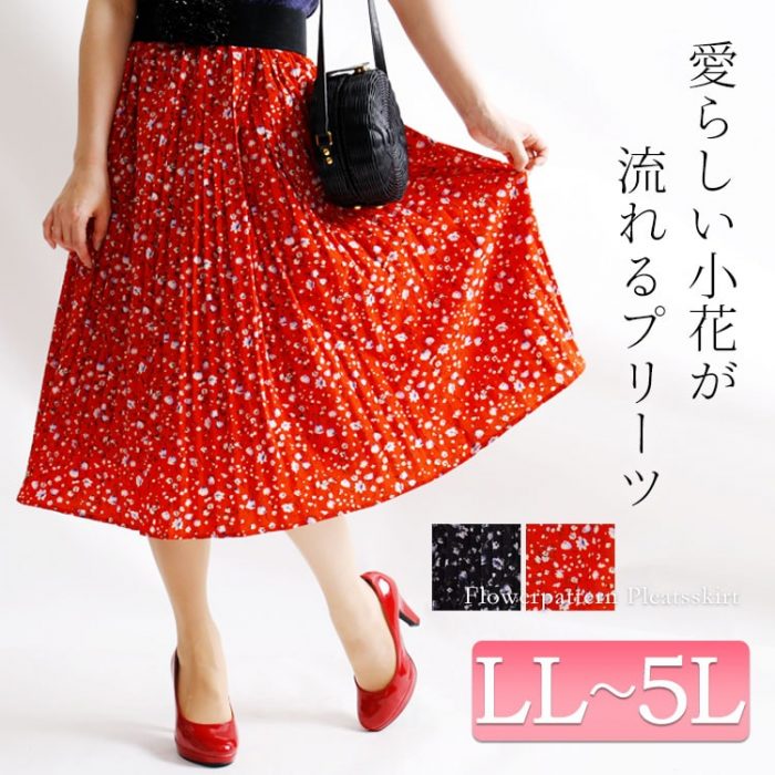 【 この服お値段以上】華やかさをプラスする、柄で選ぶ大人のためのスカートは？L-6L