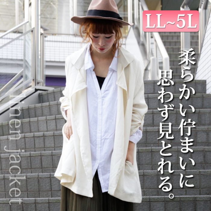【この服お値段以上】明日から通勤コーデはお洒落なジャケットでキメませんか？LL-5L