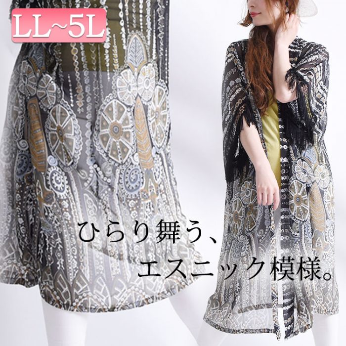 【この服お値段以上】2019年春は、お高く見える○○アイテムでコーディネート!!LL-5L