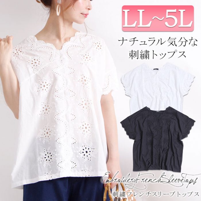 【この服お値段以上】毎日違うトップスでSSファッションを楽しむ!!LL-5L