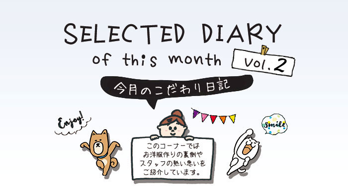 【今月のこだわり日記】おかずクラブのオカリナさんが「ヒルナンデス」でご着用された「カラーブロックデニムワンピース」が出来るまで。