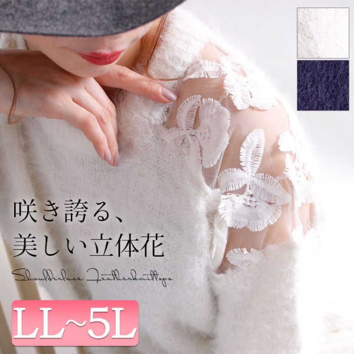 【大きいサイズのおすすめ】失敗しない！今どき女っぽさを叶える秋のモテコーデなら･･･。 LL-5L