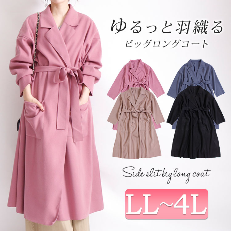 【最速でオシャレに見せる一着】オトナのお洒落を完成させる ”主役級カラーコート”がデビュー☆LL-5L