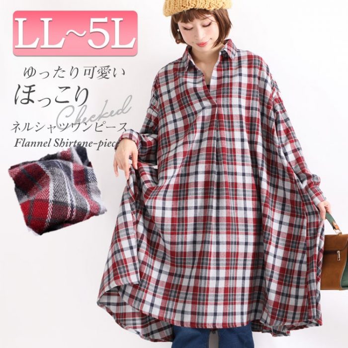 【40代50代の為のファッション】大人がときめく「冬のチェック柄」あなたはどのパターンが好み？LL-5L