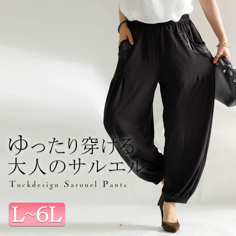 【 最速でオシャレに見せる一着】この春、トレンドが動く！「コクーンパンツ」でアップデート♡L-6L