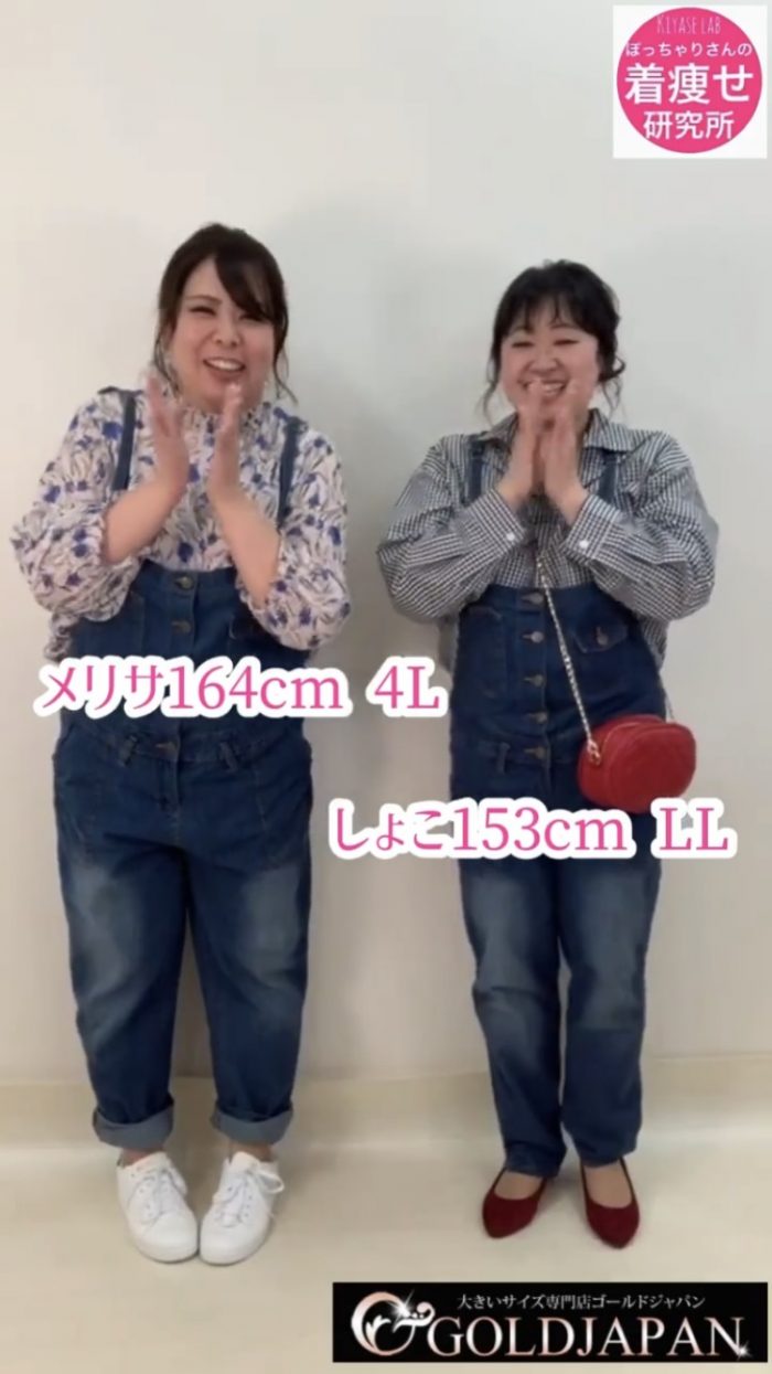 【着痩せインスタライブ動画】低身長さん必見☆サロペットを使って子供っぽくならない着痩せ術！ LL-5L