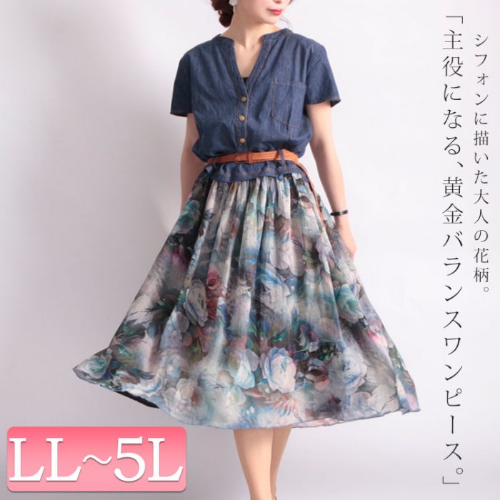【40代50代の為のファッション】いくつになってもナチュラルで心地いいお洒落は叶う! LL-5L