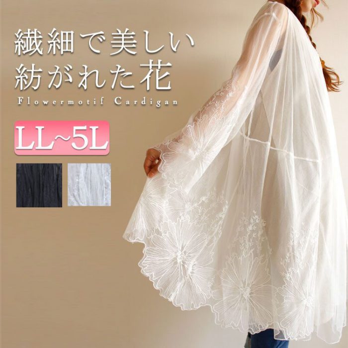 【大きいサイズのおすすめ】１枚は持っておきたい優秀ロングカーディガン☆LL～５L