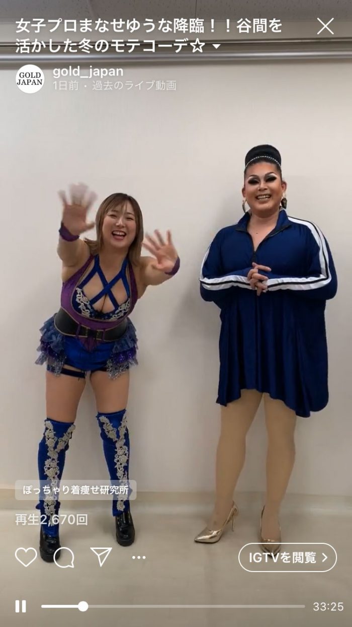 【着痩せインスタライブ動画】女子プロレスラーまなせゆうな降臨！ 谷間を活かした冬モテコーデ LL-5L