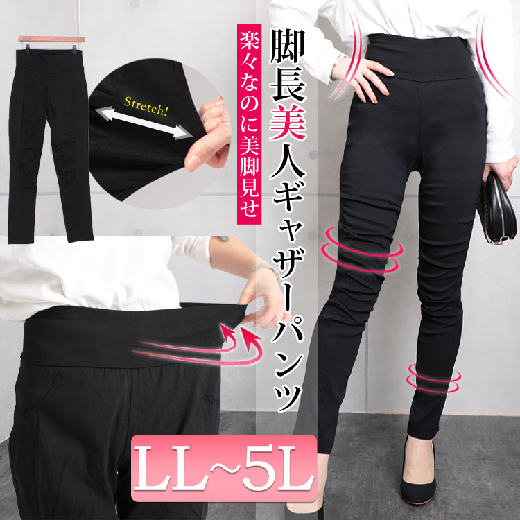 【最速でオシャレに見せる一着】コーデの基本はボトムスにあり！ 美脚見せハイウエストギャザーパンツでおしゃれに着まわし♪LL-7L