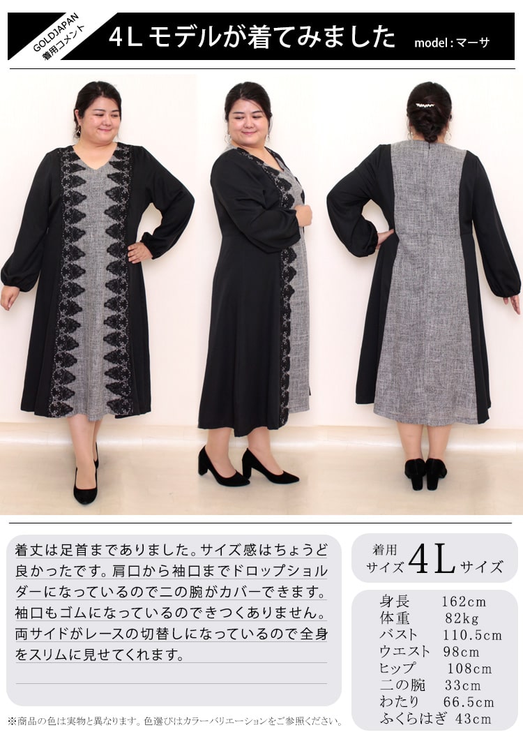 【大きいサイズのおすすめ】ぽっちゃりさん必見☆ぽっちゃりモデルの褒められワンピース♪LL-5L