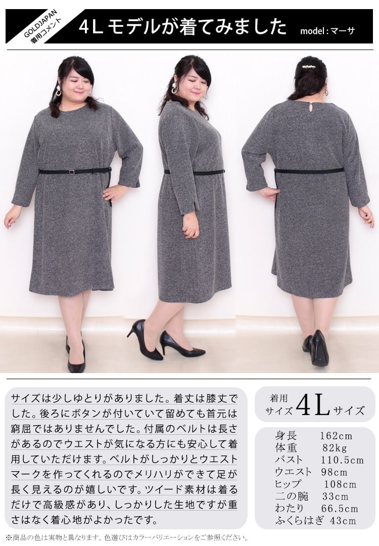 【体型隠しのセオリー】体型別☆ポッチャリさんの魅力を引き出す、きれいめワンピース（冬編）４選　LL-5L
