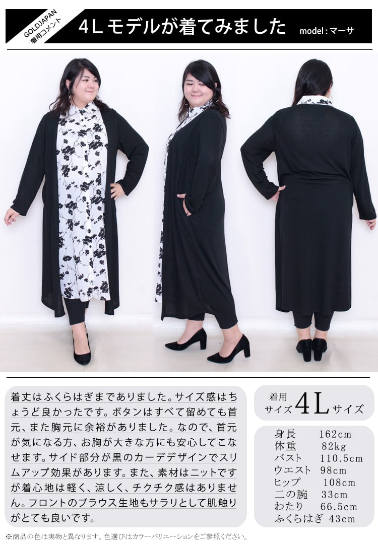【大きいサイズのおすすめ】細見え効果抜群☆ぽっちゃりさんはレイヤードスタイルをお洒落に着こなそう！LL-5L