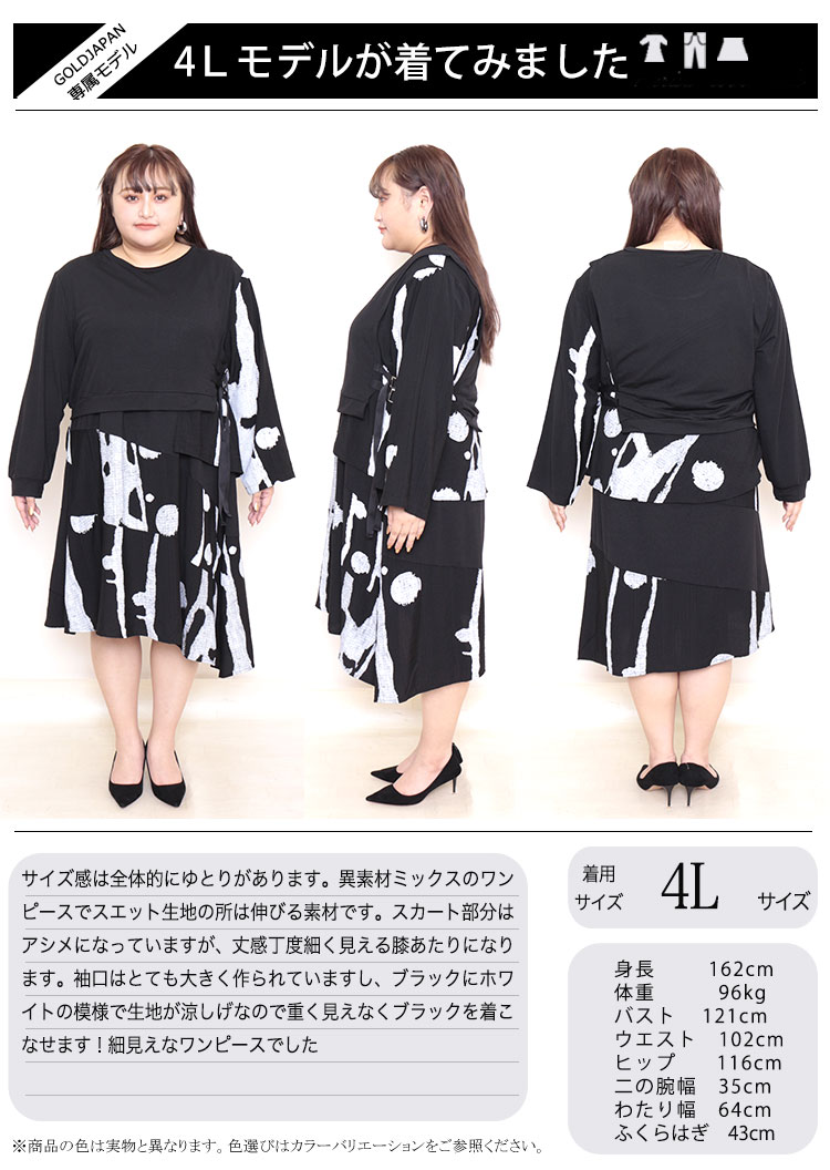 【最速でオシャレに見せる1着】個性的なファッションで輝く自分に☆LL-5L