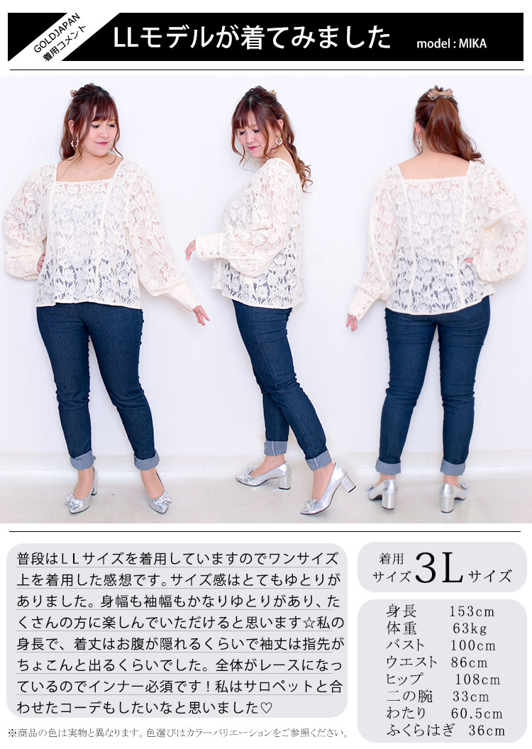【大きいサイズのおすすめ】レースの服を着て上品さを兼ね備えた大人の着こなしを☆LL-5L
