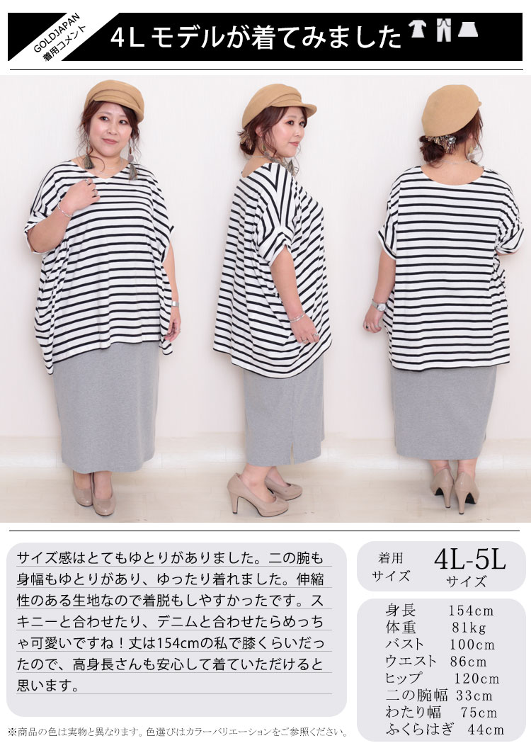 【やっちゃいけないNGファッション】ボーダーでも着太りしない！スッキリ見せるボーダー服の選び方LL-5L