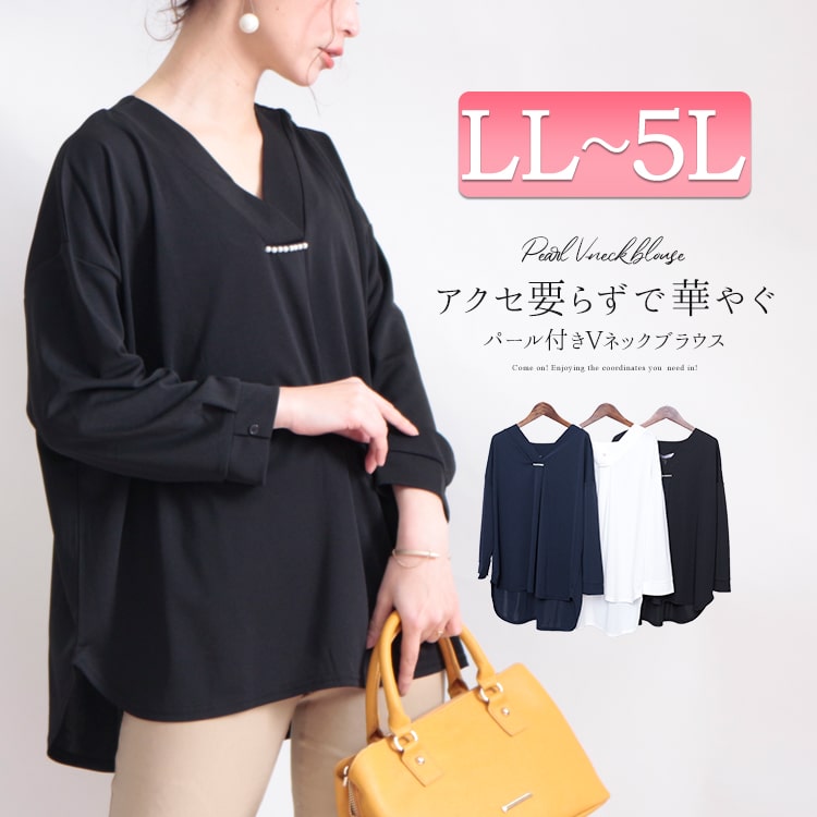 【最速でオシャレに見せる1着】パールを身に纏って気品あふれる大人スタイル☆LL-5L