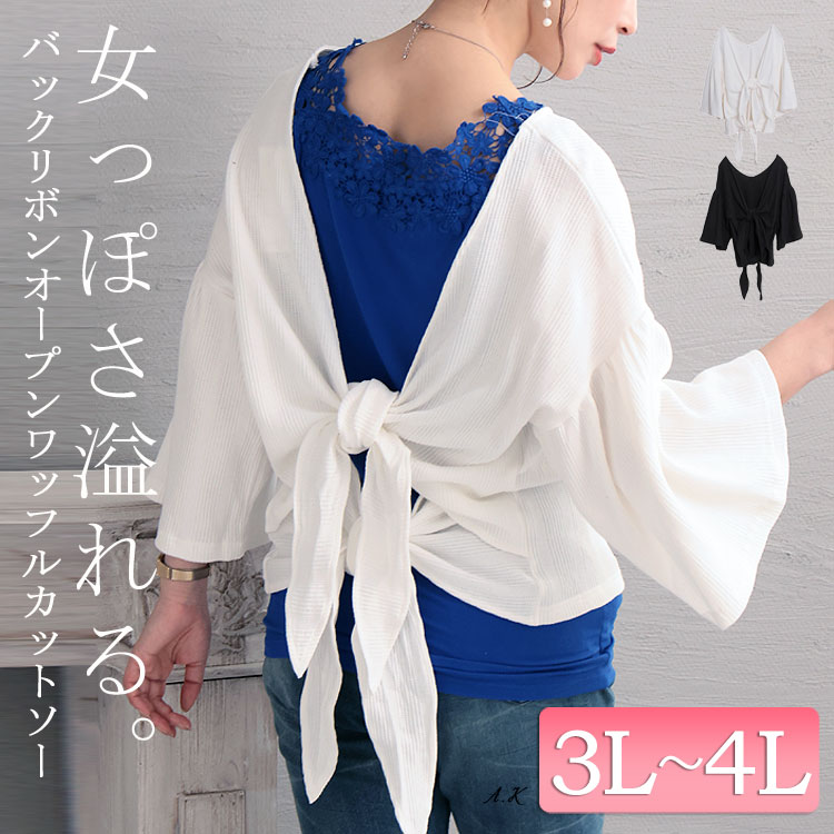 バックオープン服で真夏を涼しげに☆40代からの大人女性も爽やかに肌魅せコーデ　LL-5L