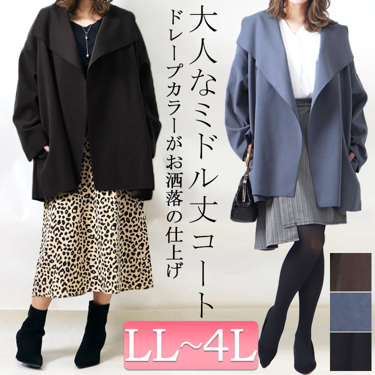 【体型隠しのセオリー】今すぐ欲しい！着やせ効果UPの体型別おすすめアウター☆LL-11L