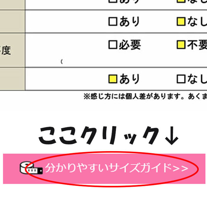 意外と知られていない！？サイズガイドのご案内