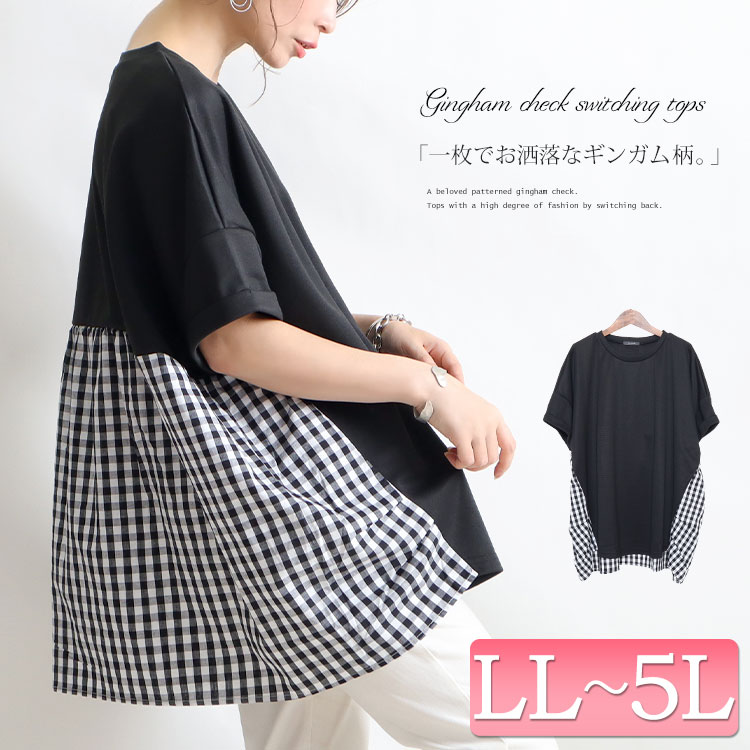 今年の春夏トレンドのギンガムチェック！気軽にお洒落に着こなすおすすめコーデ☆LL-5L