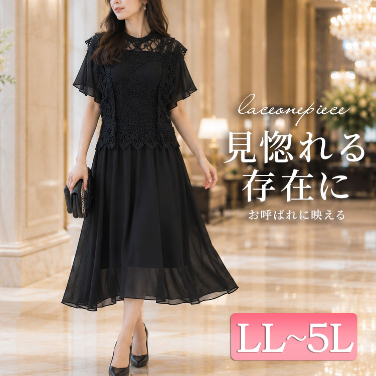 パーティーワンピも？！驚愕！5000円以下！春夏のお呼ばれスタイル☆LL-8L