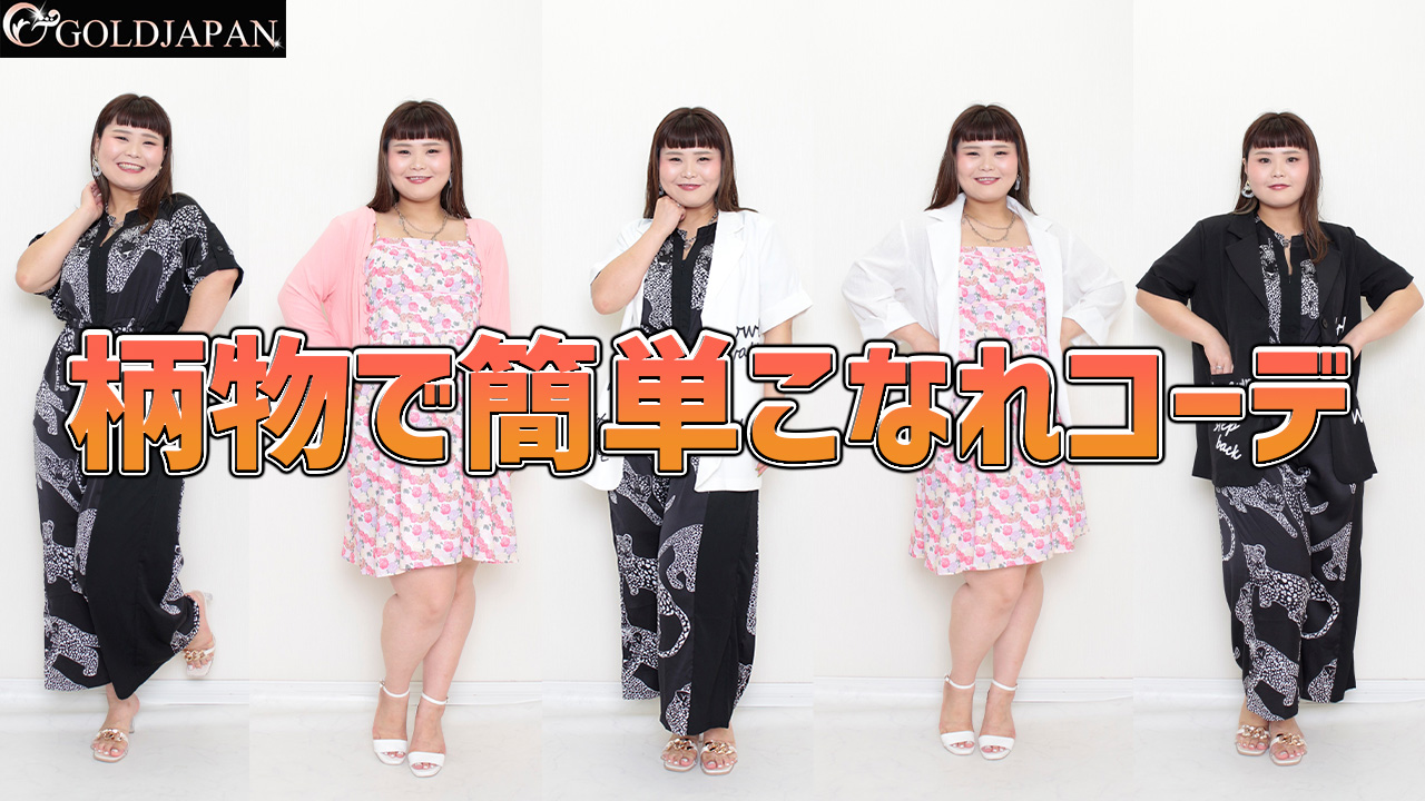 柄物をさらりと着こなして夏を楽しもう☆LL-6L