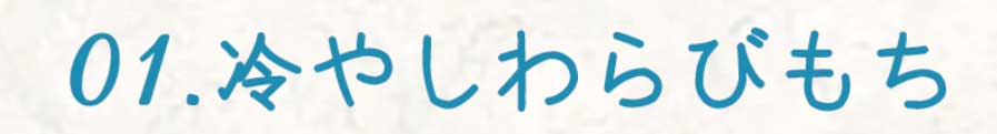 暑い暑い今年の夏は「冷やし月桃茶」で！
