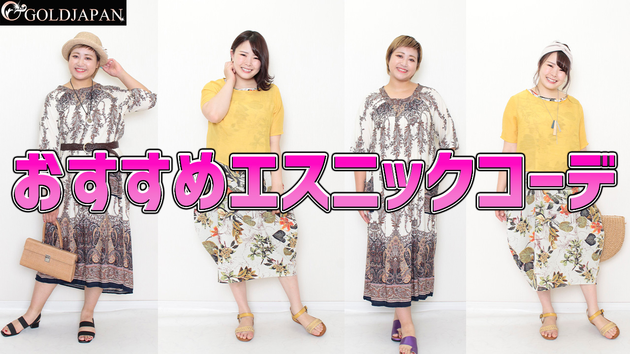 夏に合うのはやっぱり暑い国のテイスト!いつもと違う印象のエスニックコーデしてみよ☆