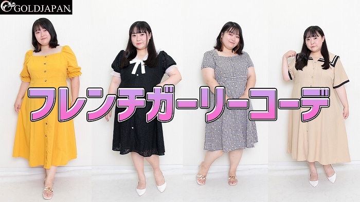 元びっくえんじぇる!いのりん登場♡甘い雰囲気と上品さを兼ねているフレンチガーリーなワンピースコーデ♪LL-6L