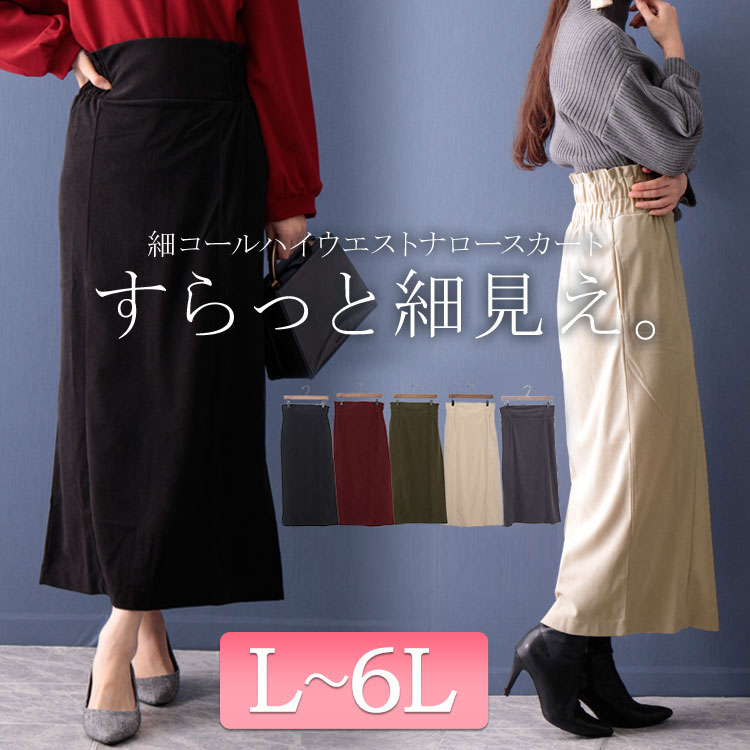 NGなし！着痩せも叶う♪タイトスカートで体型カバーできるおすすめコーデ♪LL-6L