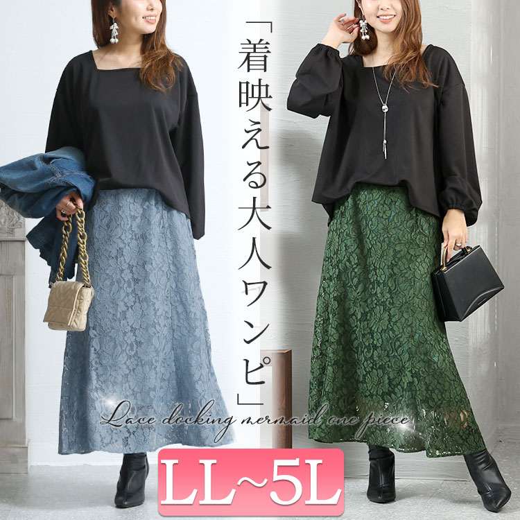 最高に可愛い！ドッキングワンピースで簡単に悩まず即オシャレな時短コーデ☆LL-6L