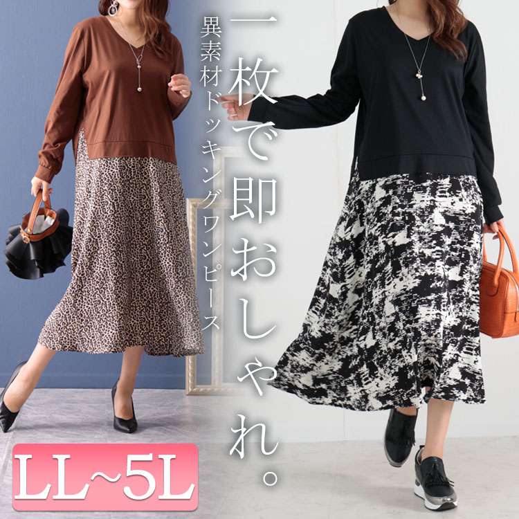 チョコレートカラーで彩るブラウンコーデならお洒落で洗練された大人スタイルに☆L-6L