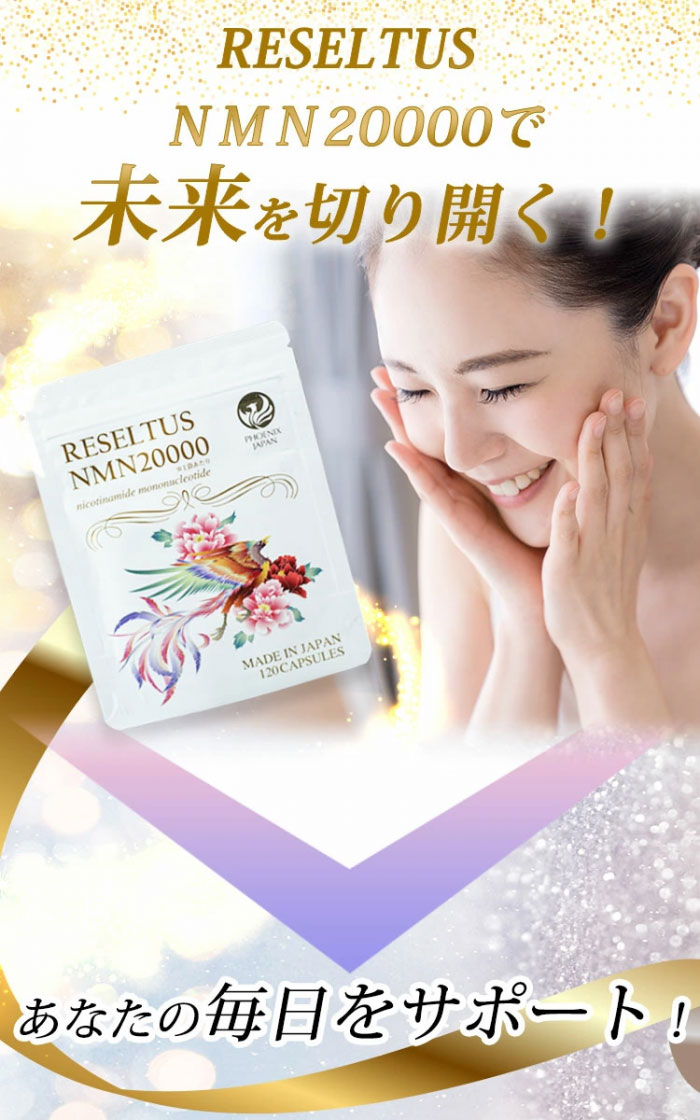 最先端のアンチエイジングNMNサプリって？老化防止、若返りに♪