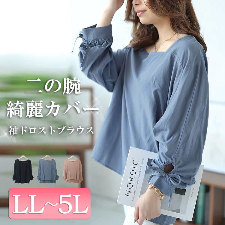 春から初夏のお出かけに♪大きいサイズのおすすめ服、集めました♪LL-5L