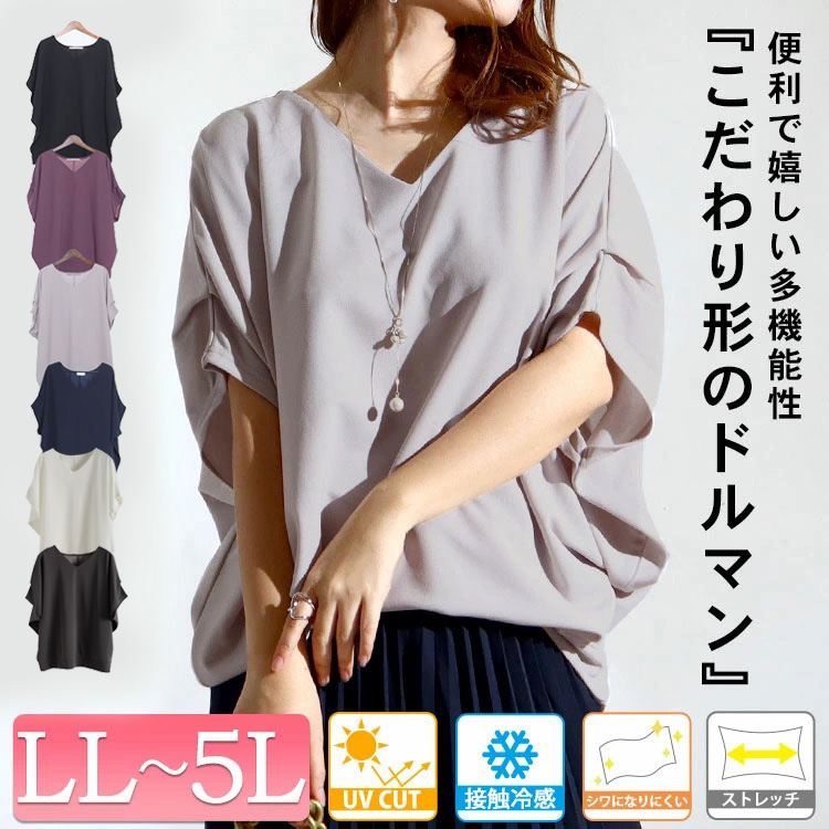 接触冷感アイテムで夏も涼しく快適に♪暑さに負けない快適スタイルで☆LL-5L