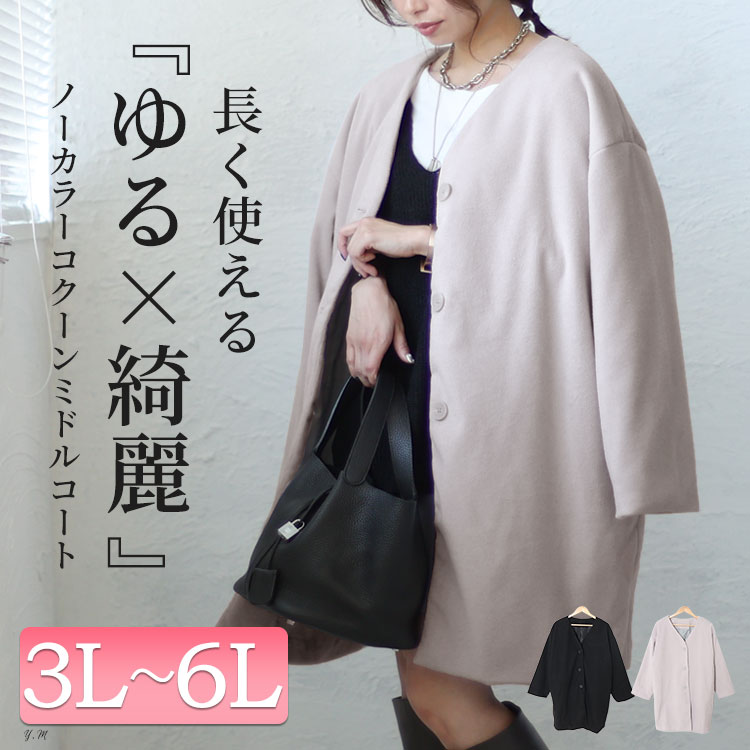 春先までフル活躍できるアウターなら今買って大正解♪LL-5L