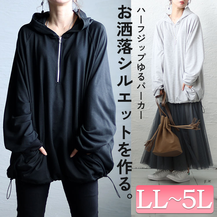 誰でも即着痩せが叶う！今春はゆるっと可愛い大人パーカーコーデで決まり☆LL-5L